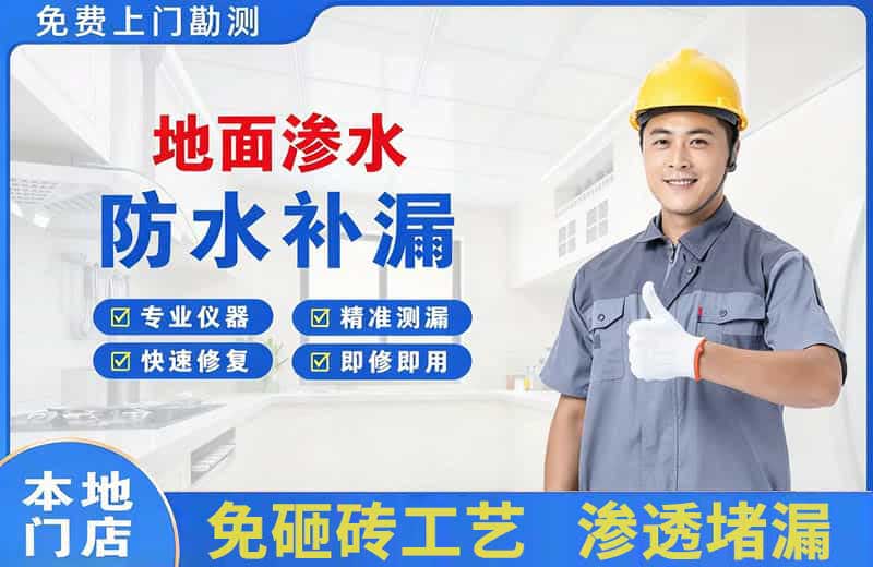 温泉地面渗水维修