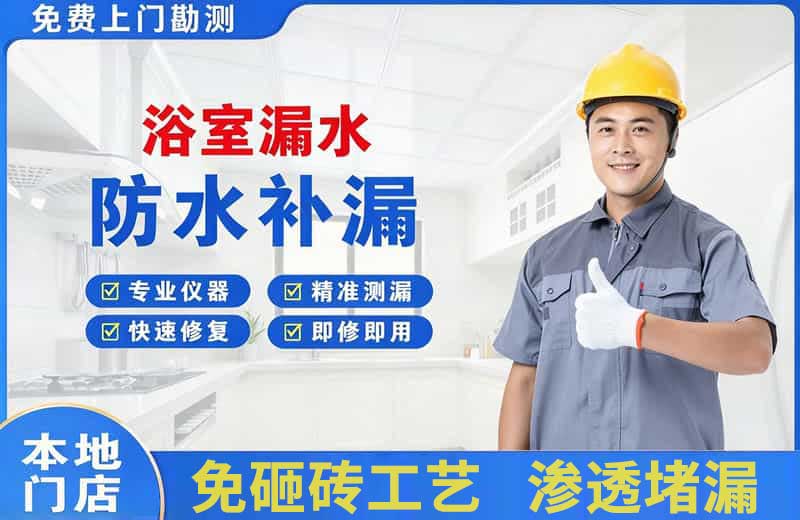 温泉浴室漏水维修